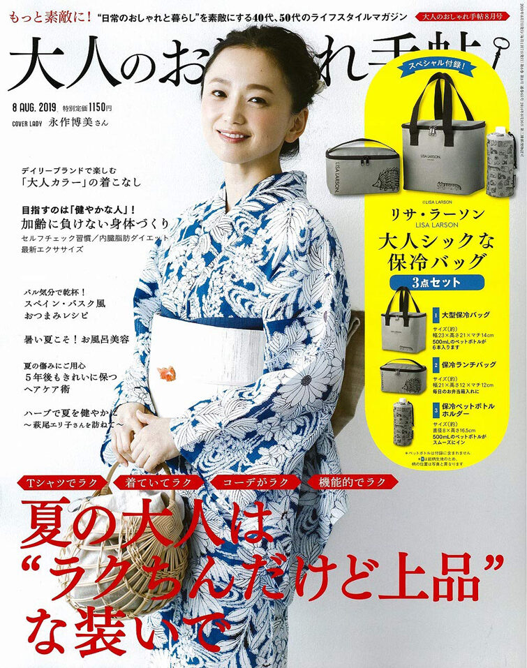 大人のおしゃれ手帖