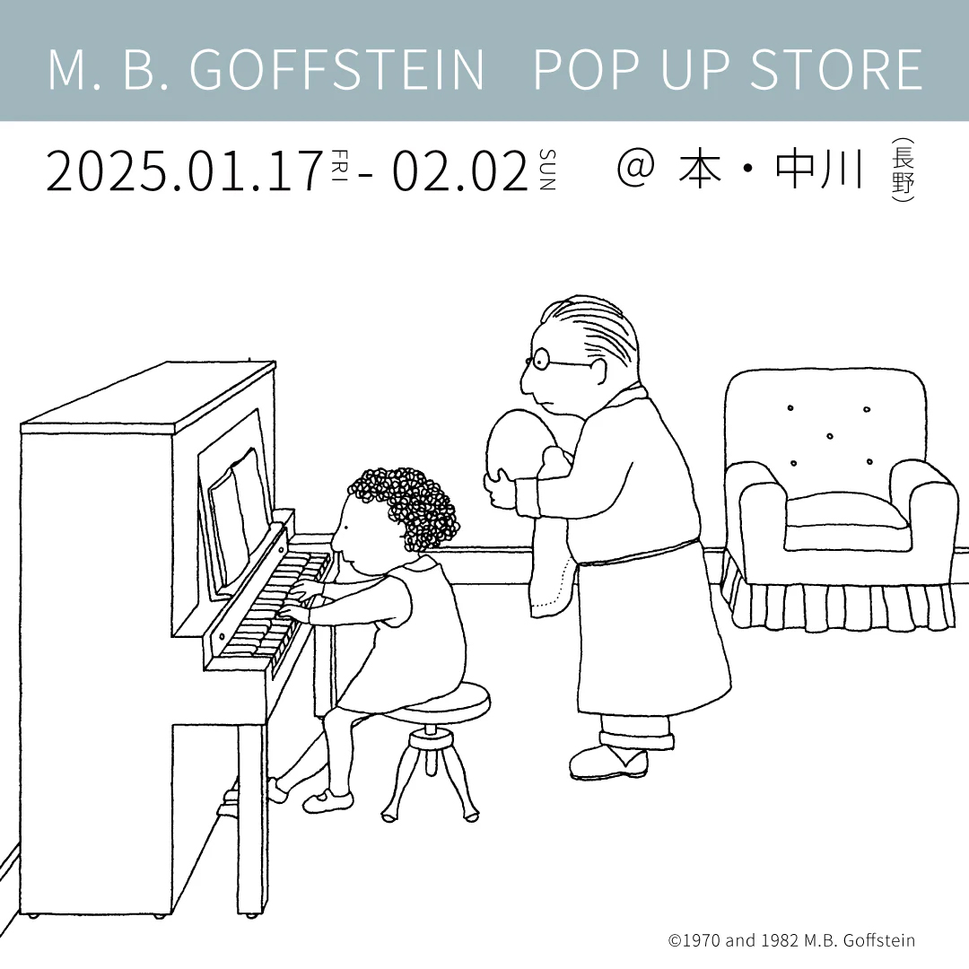 goff_popup_nakagawa
